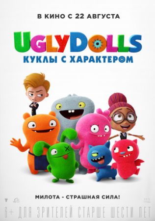 Смотреть мультфильм UglyDolls. Куклы с характером