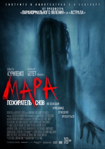 Смотреть фильм Мара. Пожиратель снов