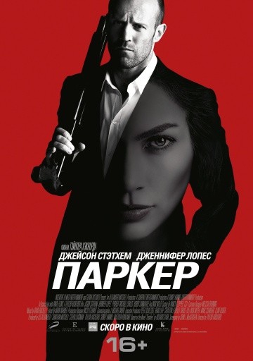  Фильм Паркер