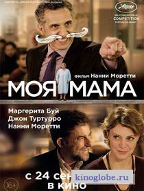  Фильм Моя мама