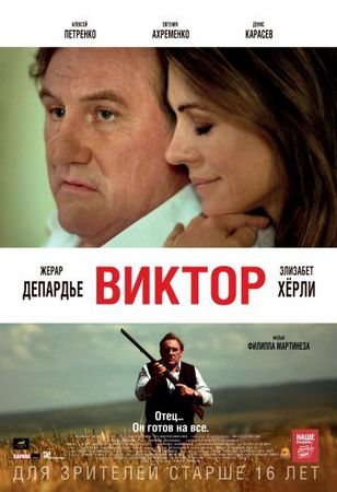 Смотреть фильм Виктор