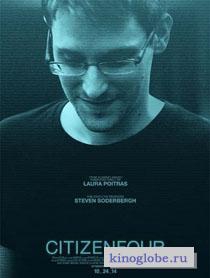  Фильм Citizenfour: Правда Сноудена