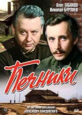 Печники