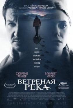 Смотреть фильм Ветреная река