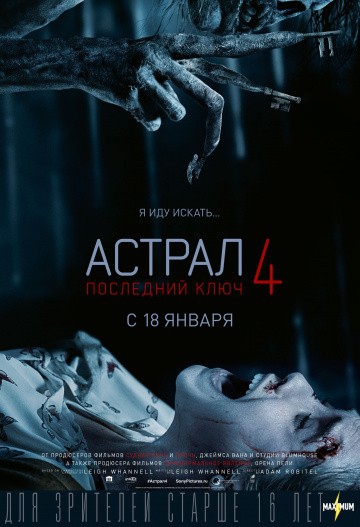 Смотреть фильм Астрал 4: Последний ключ