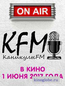 Смотреть фильм КаникулыFM