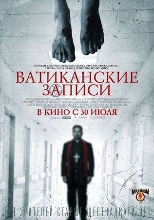 Смотреть фильм Ватиканские записи