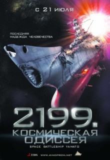 Смотреть фильм 2199: Космическая одиссея