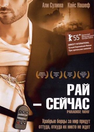 Смотреть фильм Рай – сейчас