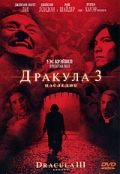 Смотреть фильм Дракула 3: Наследие