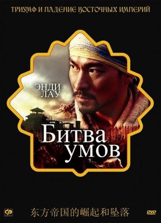  Фильм Битва умов