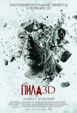 Смотреть фильм Пила 7: 3D