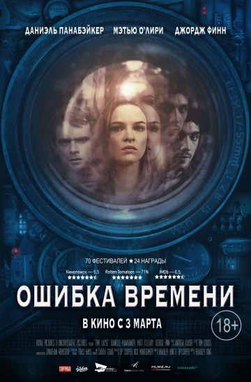  Фильм Ошибка времени