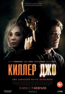 Смотреть фильм Киллер Джо