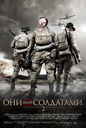  Фильм Они были солдатами 2