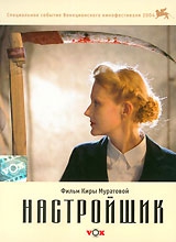  Фильм Настройщик