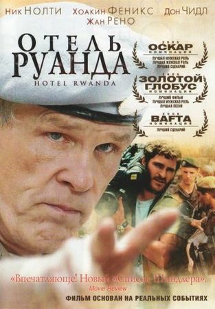 Смотреть фильм Отель «Руанда»