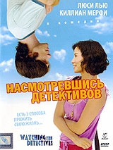  Фильм Насмотревшись детективов