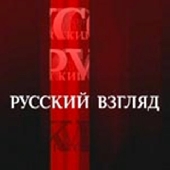  Фильм Русский взгляд - Финансовый кризис