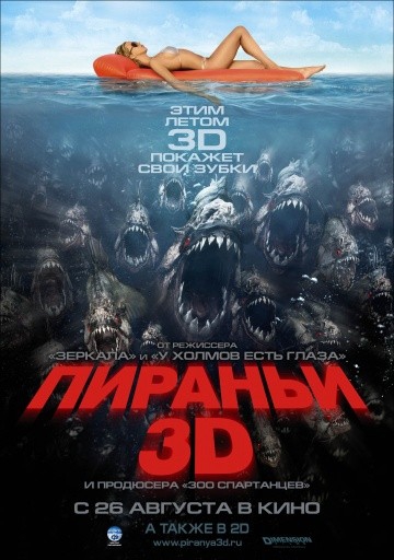 Смотреть фильм Пираньи 3D