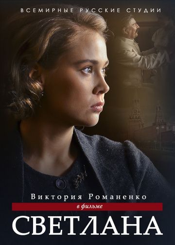 Смотреть сериал Светлана