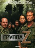 Смотреть сериал Группа Zeta. Фильм второй