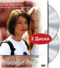 Смотреть сериал Главные роли