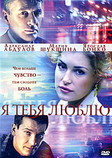 Смотреть сериал Я тебя люблю