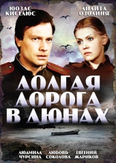 Смотреть сериал Долгая дорога в дюнах