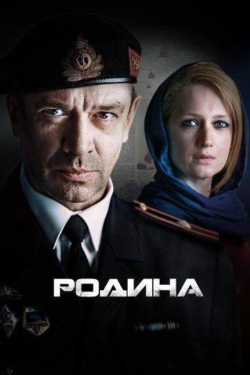 Родина- 10 серия