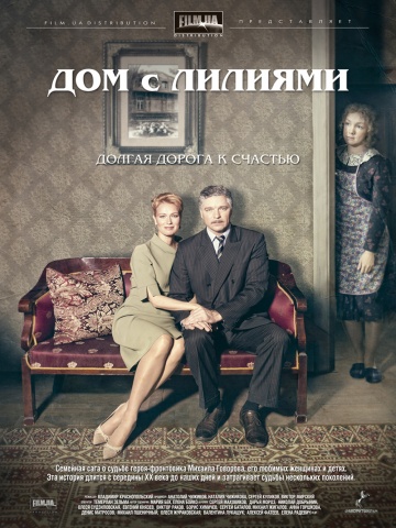 Смотреть сериал Дом с лилиями