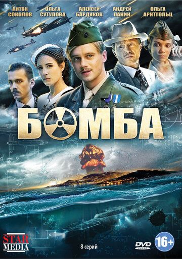 Смотреть сериал Бомба