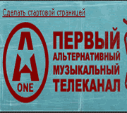 Смотреть ТВ A-ONE